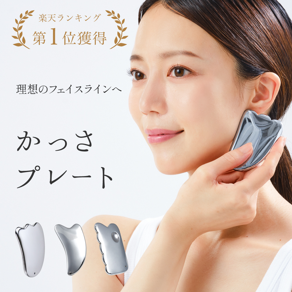 楽天1位】 かっさプレート 美顔器 テラヘルツ 美顔 美容 美肌 美人