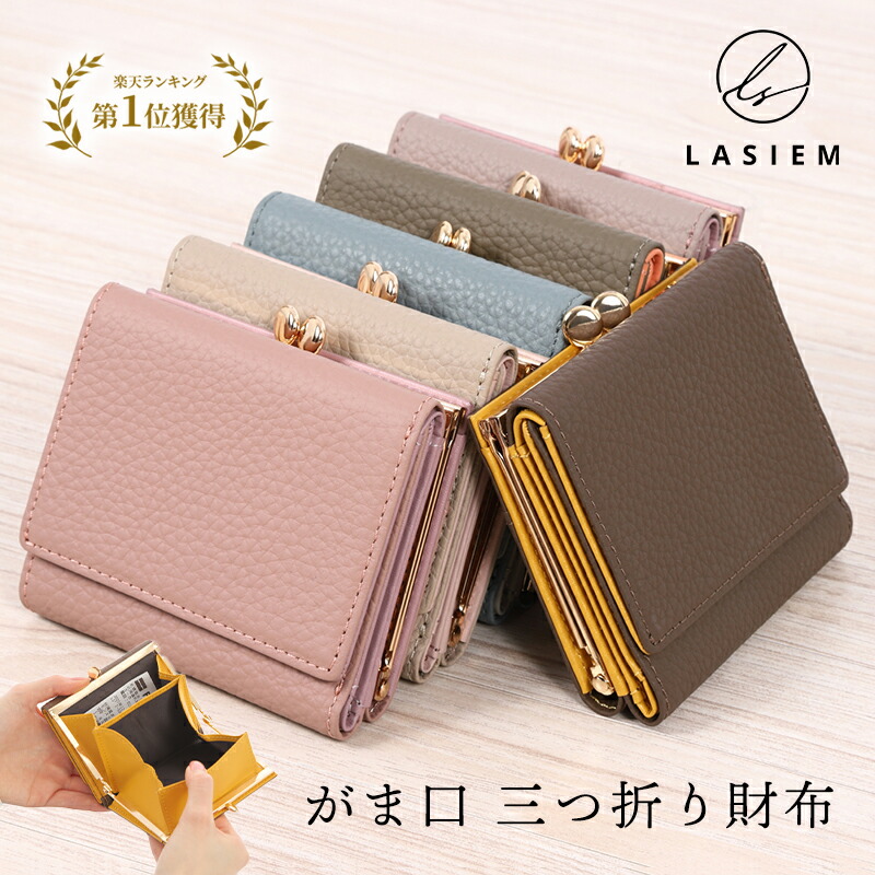 楽天市場】【総合ランキング1位】 LASIEM ミニ財布 三つ折り財布 本革 牛革 レディース メンズ ミニウォレット 小さい財布 小銭入れ コンパクト  お札が折れない 財布 小さい 軽い 磁気 スキミング 防止 かわいい ブランド プレゼント ギフト お財布 さいふ サイフ 一粒万 ...