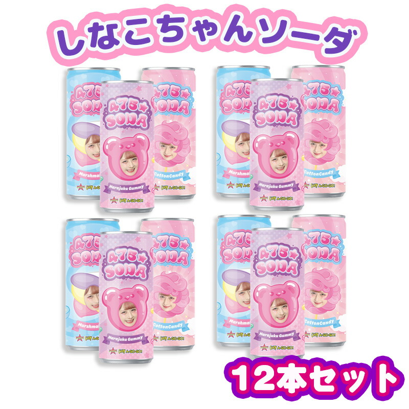 楽天市場】【3本セット】 しなこちゃんグッズ しなこソーダ お試し 3種