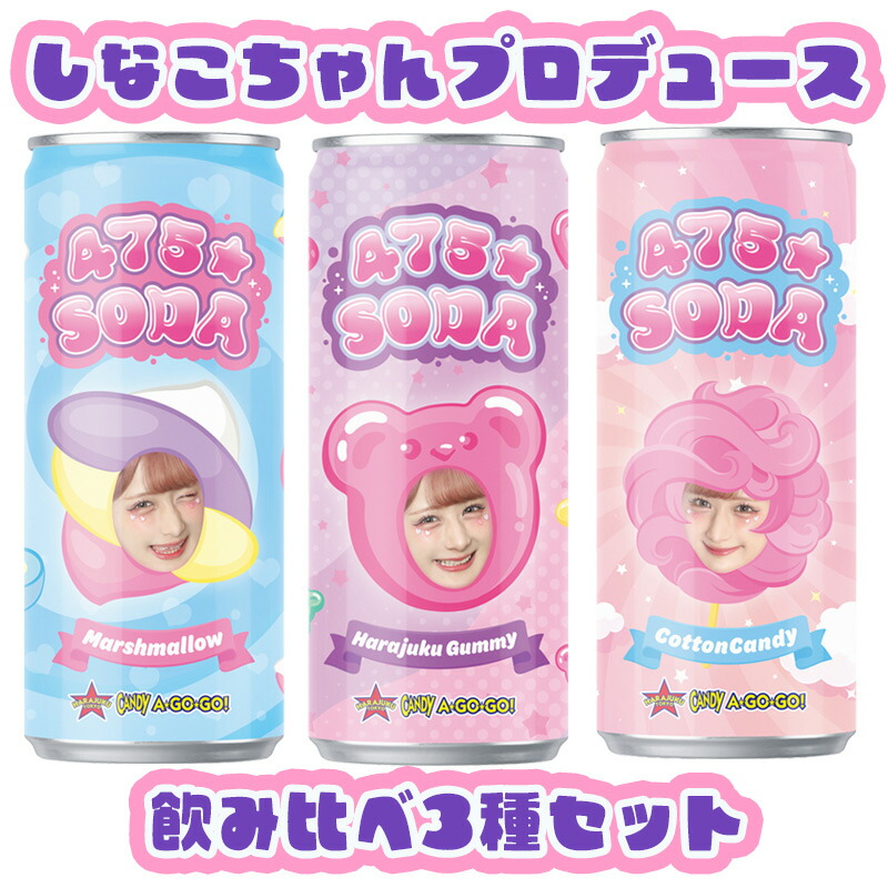 楽天市場】【 475☆SODA 250mL】送料無料 原宿グミ味 マシュマロ味