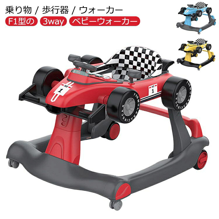 【3way】 ベビーウォーカー 歩行器 3way ベビー 乗り物 乗用玩具 F1型 手押し車 3段階高さ調節可能 スピードも調節可能 【対象年齢】6ヶ-18月 音 光 ライト 子供用 おもちゃ 乗り物 出産祝い クリスマス 誕生日 プレゼント レット ブルー イエロー｜morganshop店
