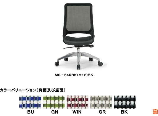 アイコ　オフィスチェア　ブラックシェル　座メッシュ　アルミ脚タイプ　ミドルバック肘なしタイプ　MS-1645BK(M12)