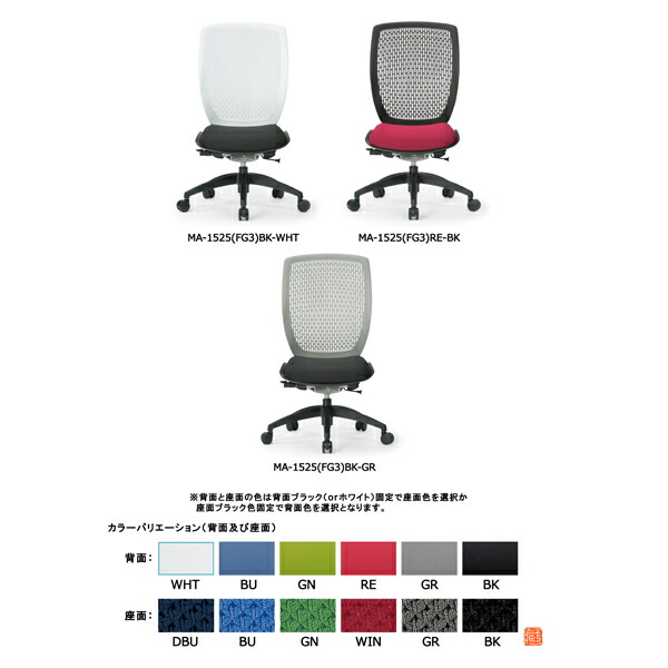アイコ　オフィスチェア　ハイバック肘なしタイプ　MA-1525(FG3)