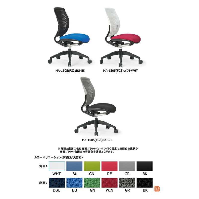 アイコ　オフィスチェア　ローバック肘なしタイプ　MA-1505(FG3) 28,750円