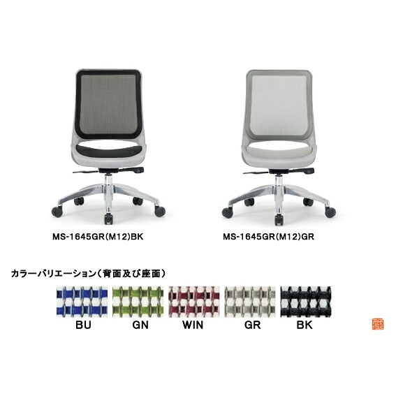 アイコ　オフィスチェア　グレーシェル　座メッシュ　アルミ脚タイプ　ミドルバック肘なしタイプ　MS-1645GR(M12)