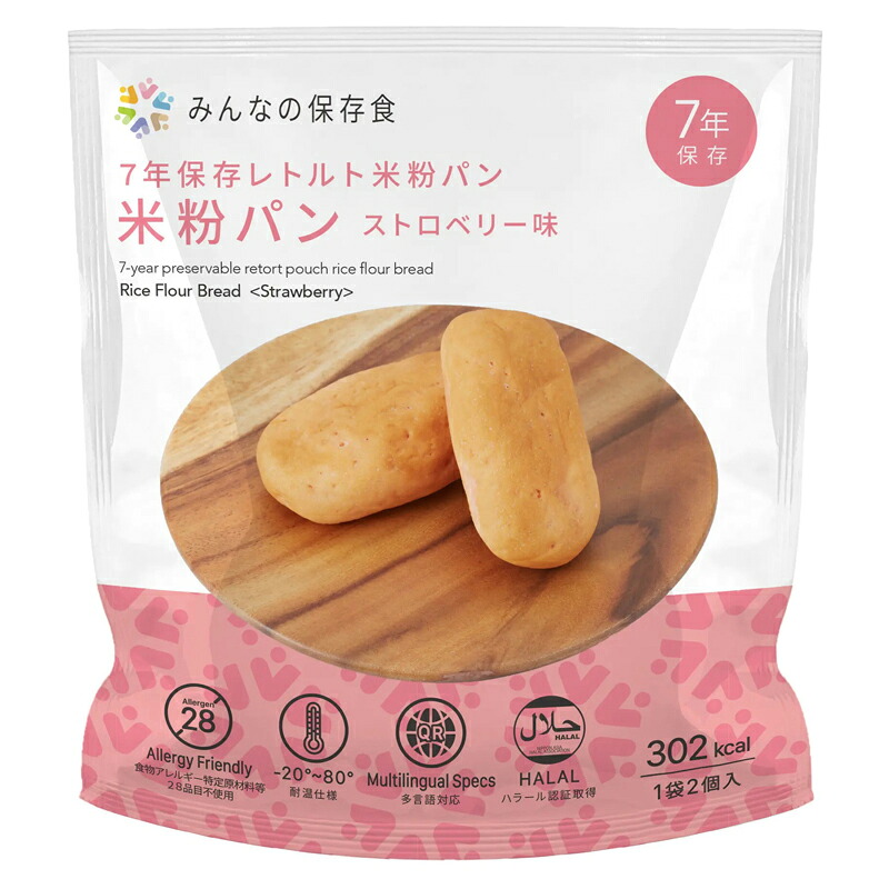 【個人宅様配送可】みんなの保存食 7年保存レトルト米粉パン ストロベリー味 2個入り(76g) 50セット入り 07KB02|事務蔵