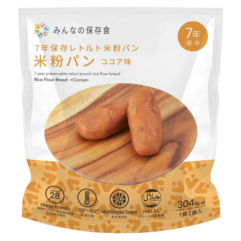 【個人宅様配送可】みんなの保存食 7年保存レトルト米粉パン ココア味 2個入り(76g) 50セット入り 07KB03|事務蔵
