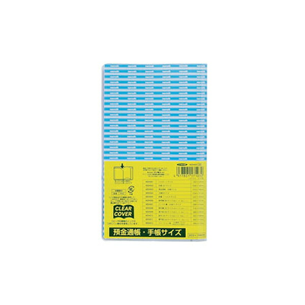 【まとめ買い】マンモス　クリアカバー　預金通帳・手帳サイズ(縦164×横203mm)　200冊/400冊　MDH003