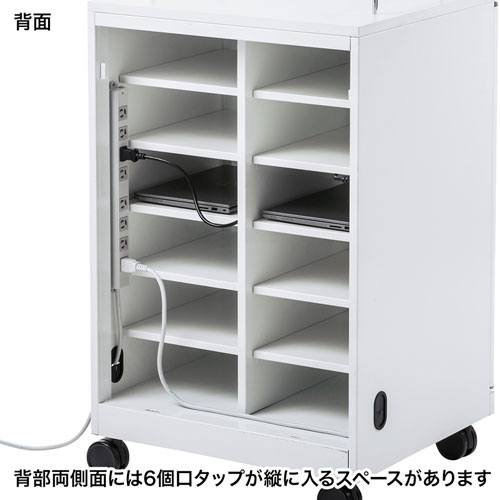 楽天市場 サンワサプライ ノートパソコン収納キャビネット 12台収納 Cai Cab104w 事務蔵