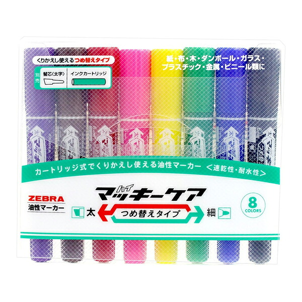 【まとめ買い】ゼブラ　油性マーカー　ハイマッキーケア　細字丸芯+太字角芯　10個/20個　8色セット　YYT5-8C｜事務蔵