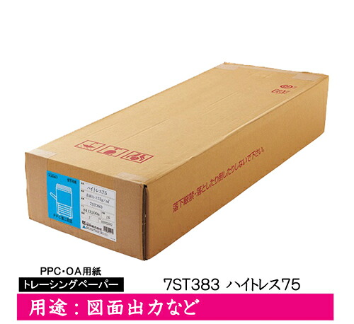 桜井　トレーシングペーパー(第二原図用)　ハイトレス75　841mm×200m　3インチ　2本入　7ST383