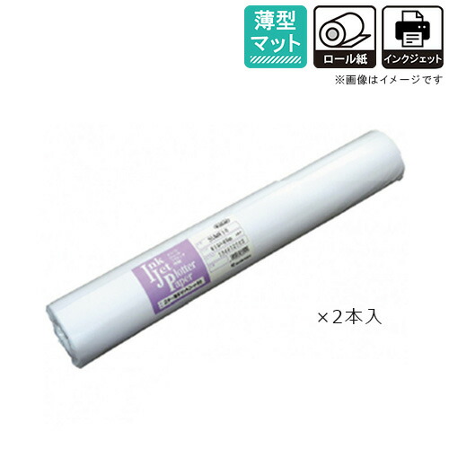 桜井　グラフィック・サイン用インクジェット用紙　スター薄手マットコート90　2インチ　2本入　A2サイズ～A0(ノビ)サイズ
