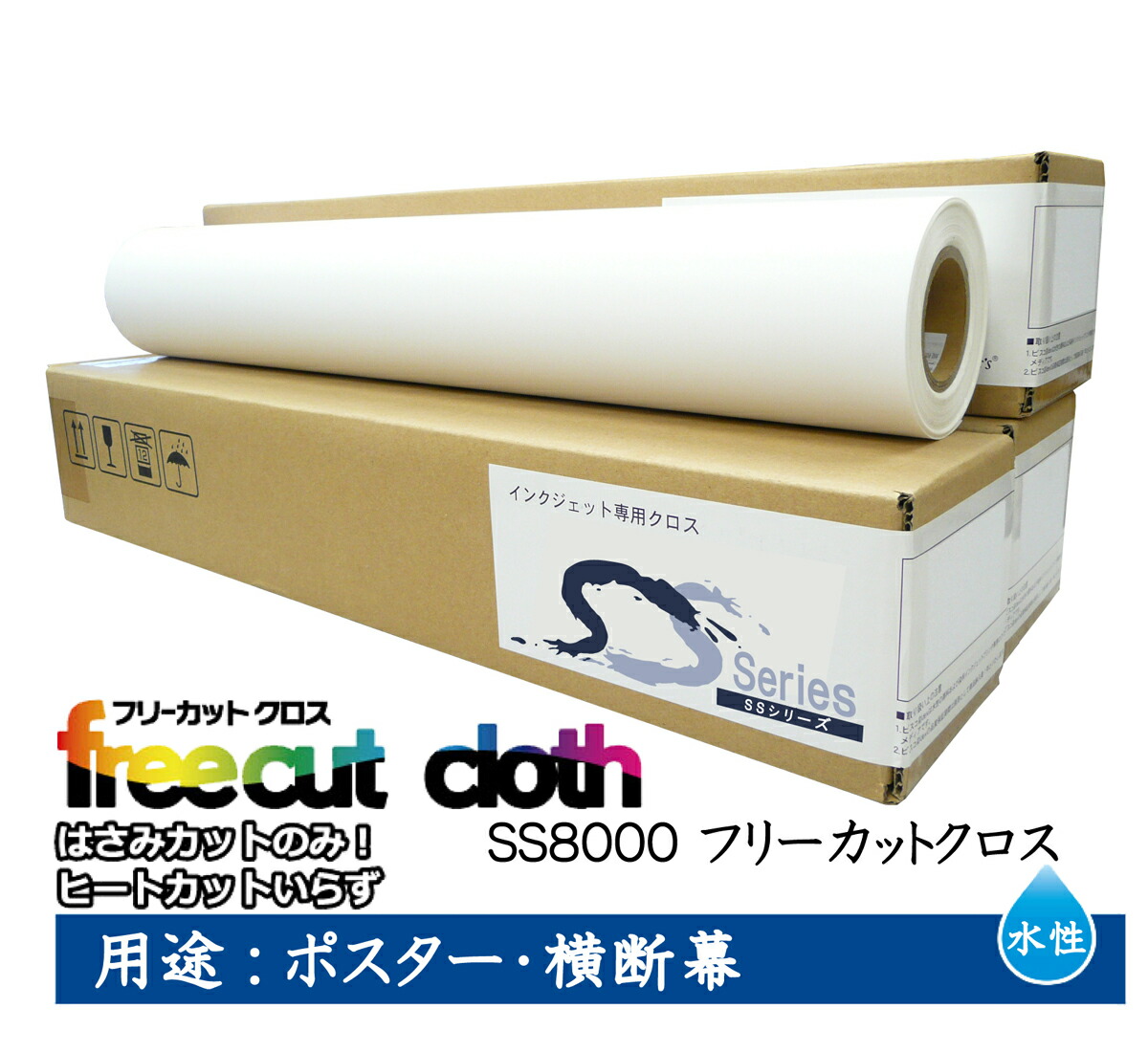 楽天市場 セーレン 水性クロスメディア Ssシリーズ フリーカットクロス 914mm m 2インチ Ss8000 Ss8000 0914 事務蔵
