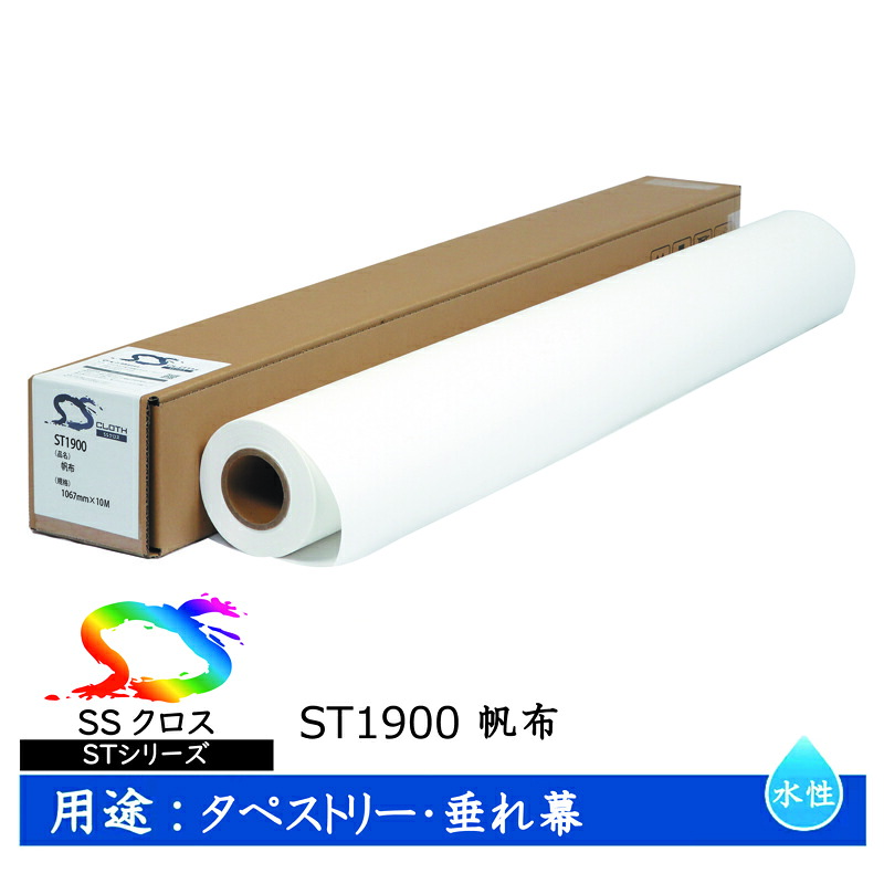 セーレン　水性クロスメディア STシリーズ 帆布 1067mm×10m 2インチ ST1900 [ ST1900-1067 ]