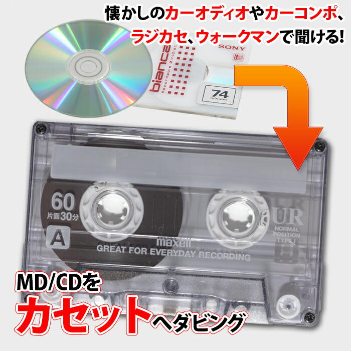 ショップ テープからcdを作成