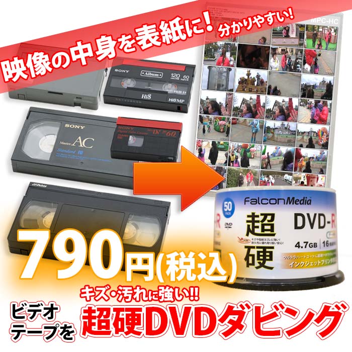 楽天市場】超硬DVD仕上：各種ビデオテープ【VHS】【Beta(ベータ 