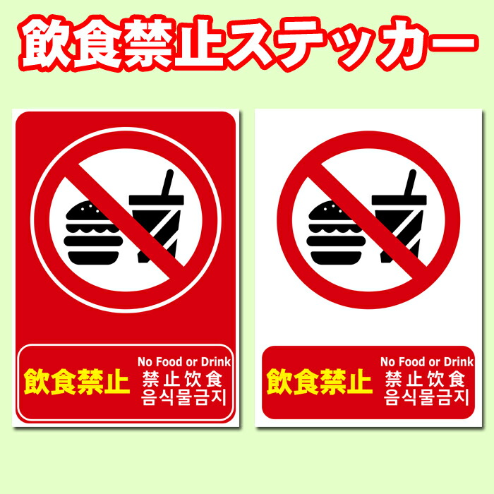 飲食の持ち込み禁止を表す貼り紙テンプレート 無料 商用可能 注意書き 張り紙テンプレート ポスター対応