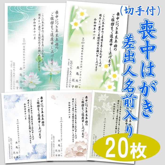 楽天市場 喪中はがき 寒中ハガキ カラー50枚セット 胡蝶蘭切手でお仕上げ 差出人名前入れます 切手 付き葉書は当店でご用意 テンプレート28種 ムービーセンター楽天市場店