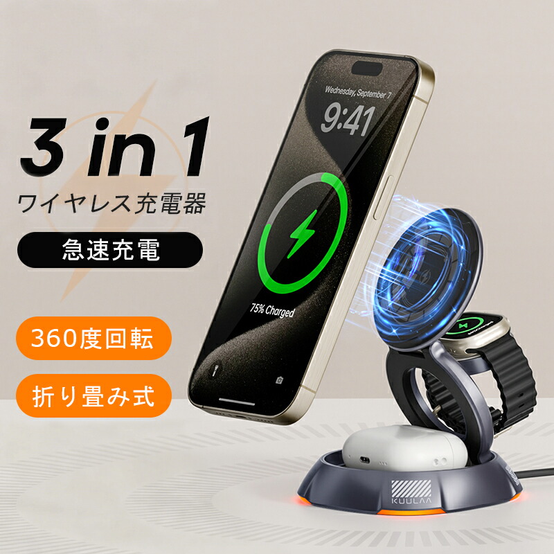 【4/18-19 ポイント10倍】送料無料 ワイヤレス充電器 折り畳み式 3in1 磁気充電スタンド 1台3役 iPhone 充電 AirPods 充電 Apple Watch充電 同時充電 マグネット式 置くだけ充電 Magsafe対応 縦向き 横向き 便利