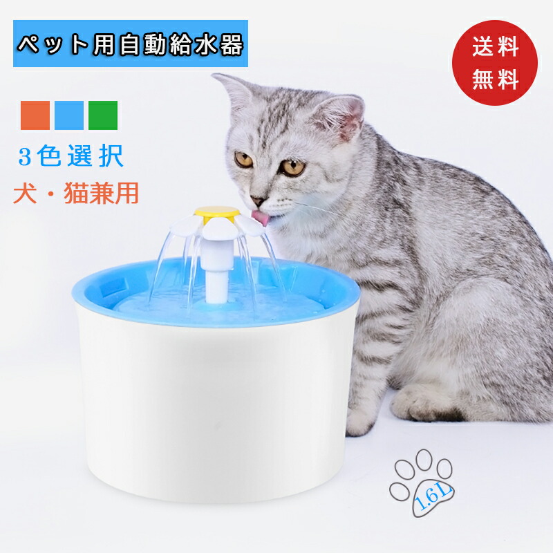 楽天市場】ペット自動給水器 犬猫水飲み器 2.4L大容量 循環式 活性炭