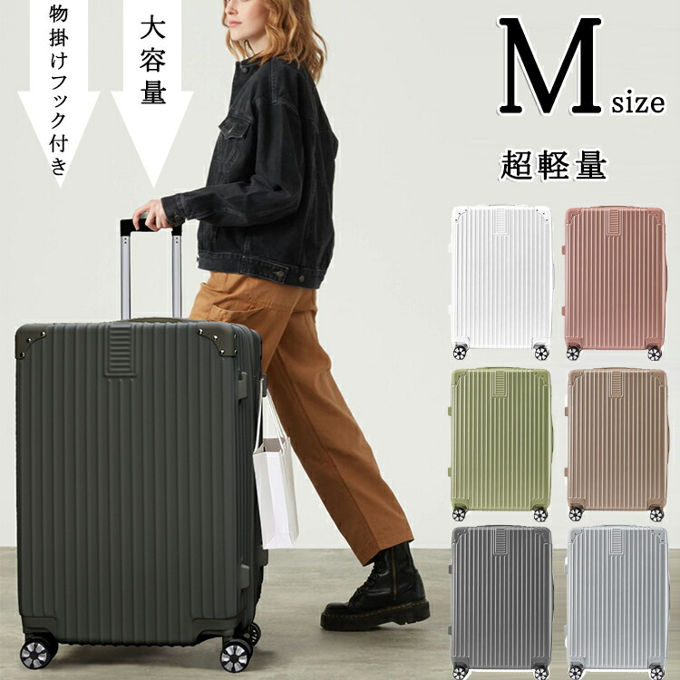 【10%OFFクーポンあり】【おまけつき】キャリーケース スーツケース Mサイズ TSAロック　キャリーバッグ 軽量 旅行カバン 超軽量 国内 出張用  旅行バック かばん 2泊3日 3泊4日 小型 キャスター レディース メンズ　修学旅行 出張 ビジネス | もりふく