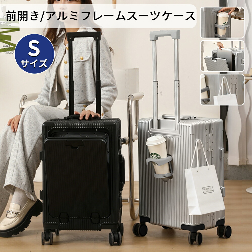 【4/11-12 ポイント10倍】送料無料 スーツケース アルミフレームスーツケース キャリーケース キャリーバッグ Sサイズ 大容量 ハードタイプ 前開き カップホルダー USBポート 充電できる 耐衝撃 かわいい 可愛い おしゃれ 海外旅行 修学旅行 1-3泊