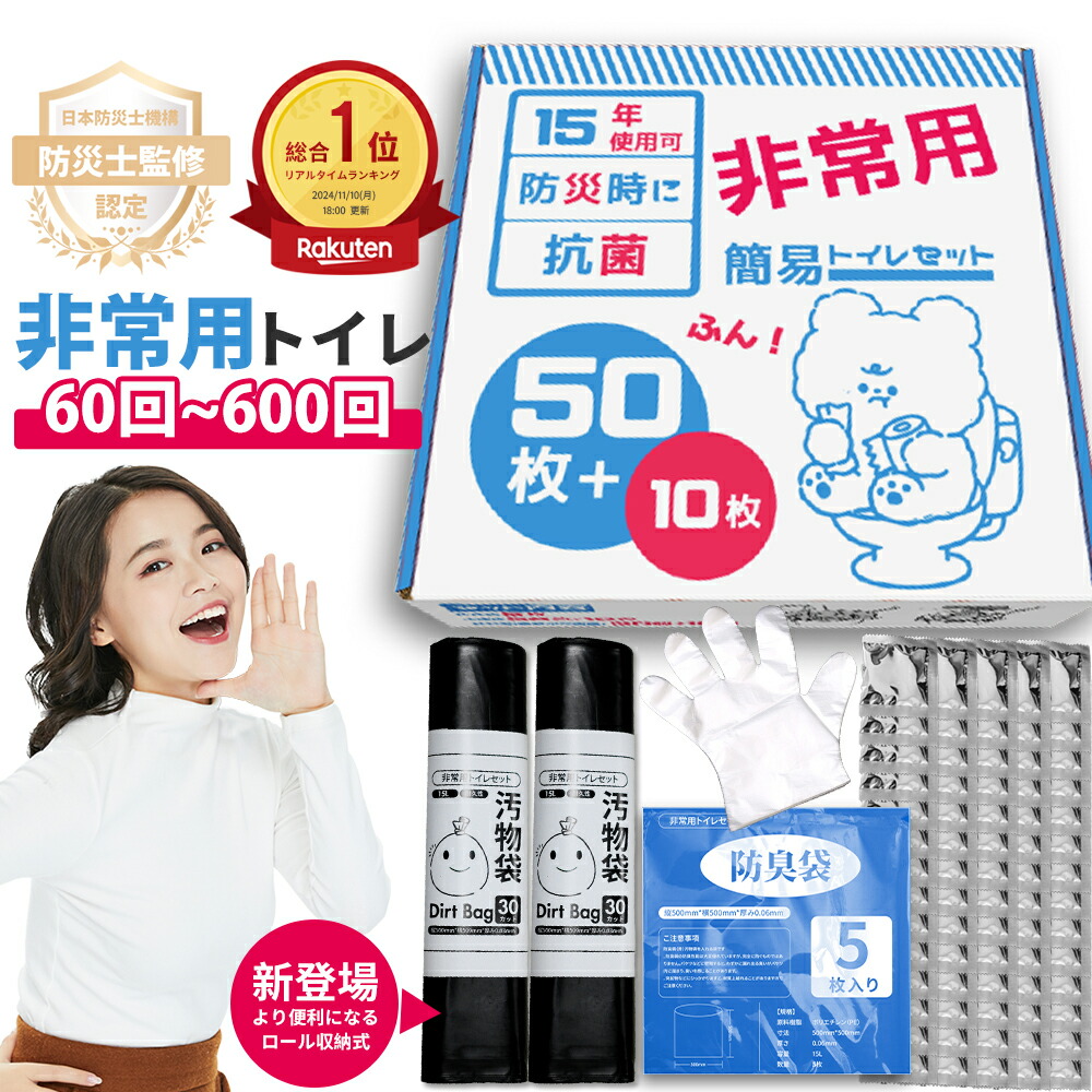 Amazon.co.jp: 簡易トイレ 【防災士監修】携帯トイレ 非常用