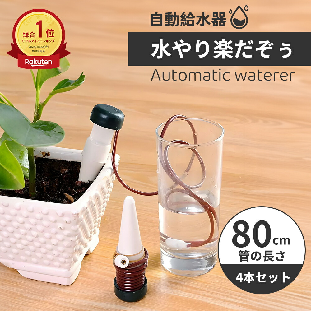 E-87-BW 水やり楽だぞう(4本)×2 rdzdsi3 水やり楽だぞぅ(4本入)｜便利商品｜製品情報｜株式会社アーランド