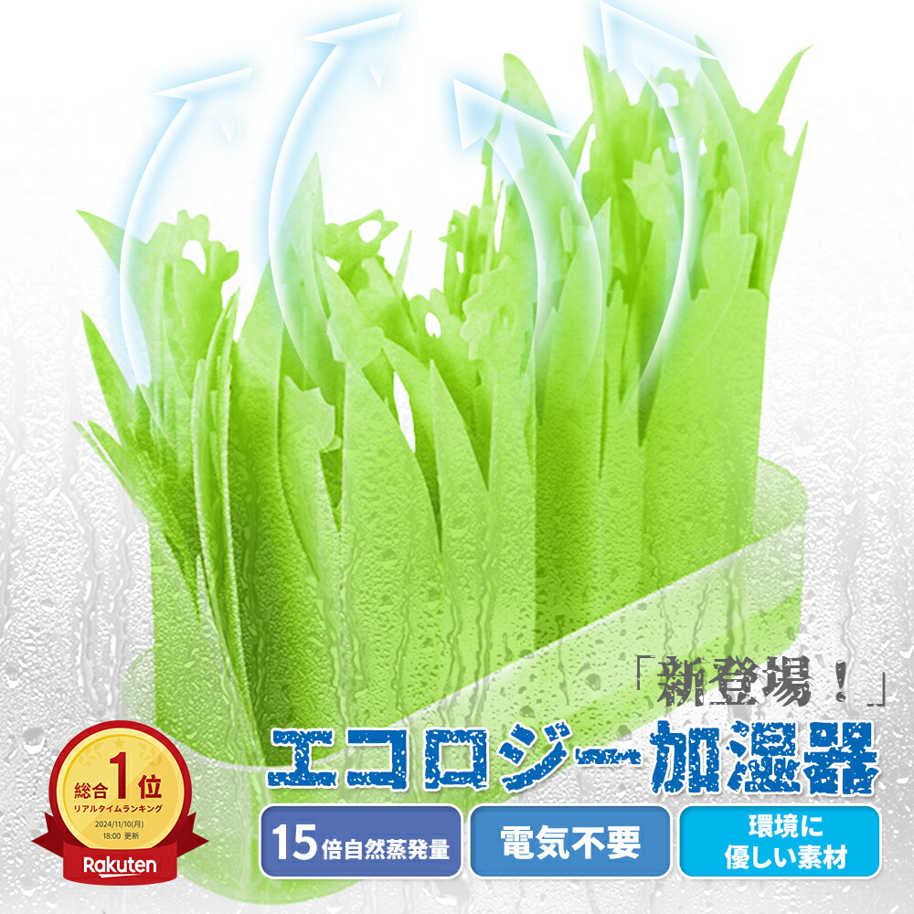 未使用✨ 加湿器 エコ加湿 ペーパー加湿 電気不要 節電 自然気化 気化熱 未使用✨ 加湿器 エコ加湿 ペーパー加湿 電気不要 節電 自然気化