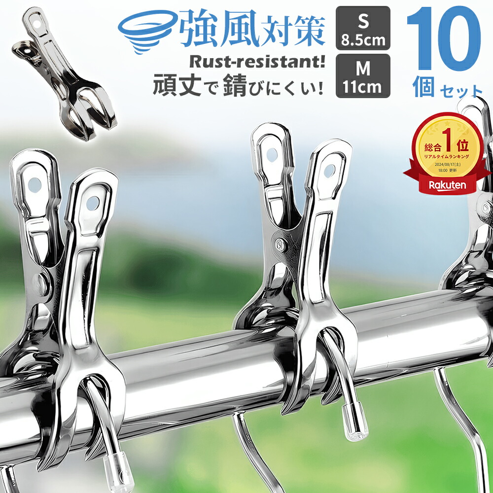 楽天市場】＼今だけ6％OFF／ 洗濯バサミ ステンレス 割れにくい