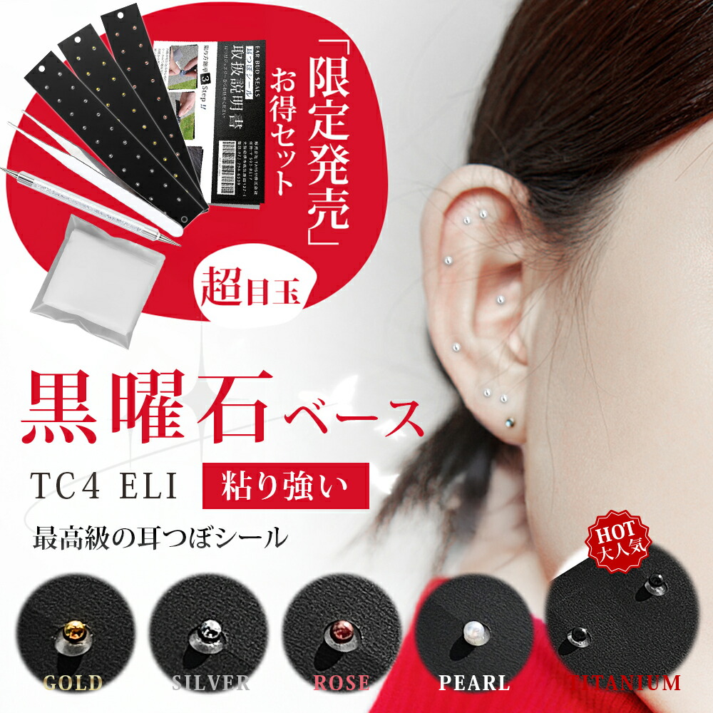 楽天市場】【2色選べる】取れない！耳つぼジュエリー1シート20粒