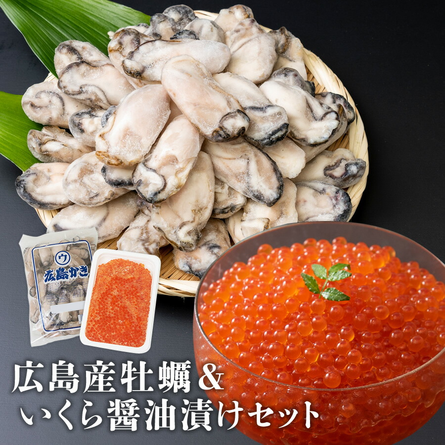 かき 牡蠣 カキ イクラ 特大2L牡蠣とトラウトサーモンいくら250gセット 福袋 食品 母の日 ギフト プレゼント
