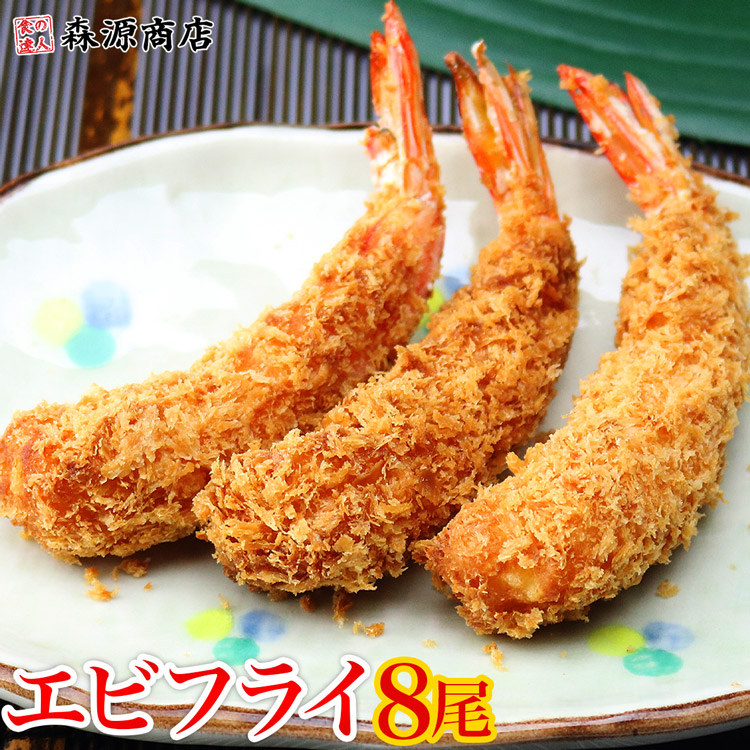 楽天市場】天然エビ使用 昭和の海老フライ 8尾入り×3パック えび