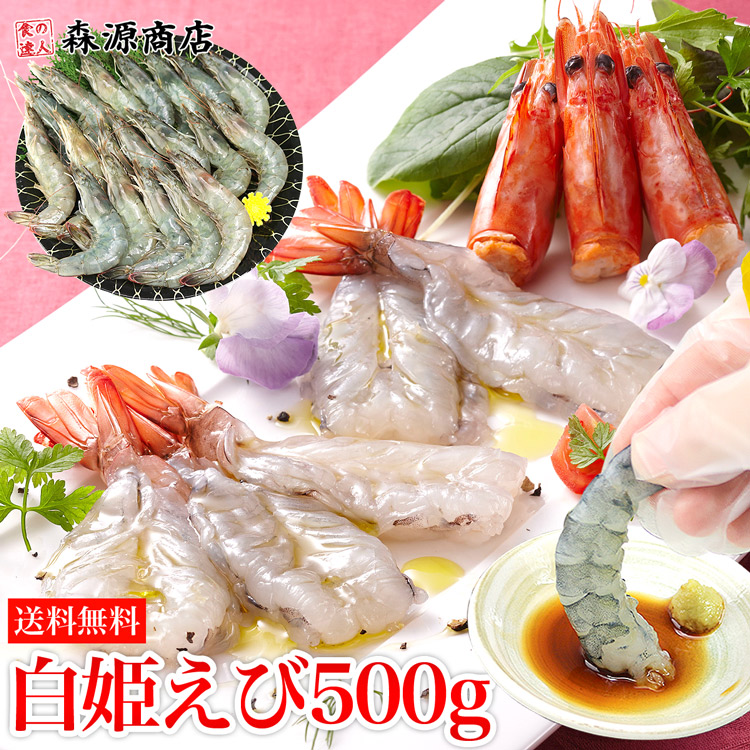 楽天市場】天使の海老 1kg 40~50尾入 送料無料 海老 えび エビ 生食用 刺身 冷凍便 ギフト お歳暮 ハロウィン お取り寄せグルメ 食品  ギフト 海鮮 : 食の達人森源商店