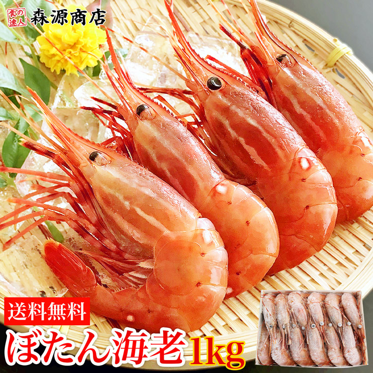 3405円 人気ブランド多数対象 天使の海老 1kg 30~40尾 3個セット 冷凍 海老 えび エビ 刺身 生食 フライ ギフト お中元 御中元  お歳暮 御歳暮