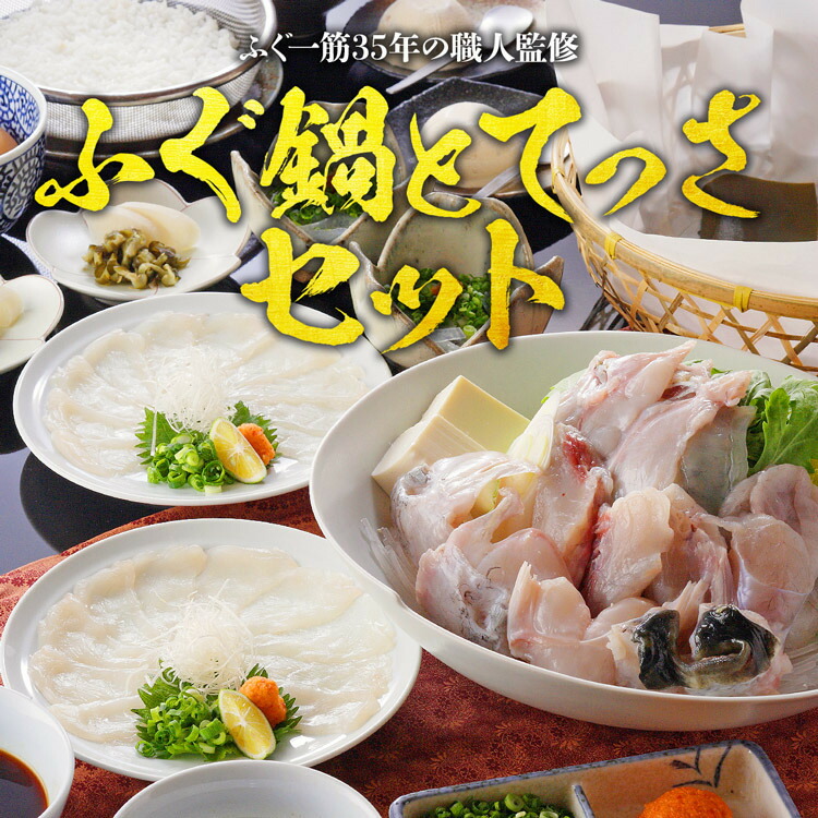 大決算セール ふぐ とらふぐ ふぐ鍋と刺身セット 4〜5人前 風呂敷包み フグ 河豚 トラフグ てっさ てっちり ふぐ刺 送料無料 刺身 お造り 国産  御中元 お中元 ギフト お取り寄せグルメ 食品 qdtek.vn