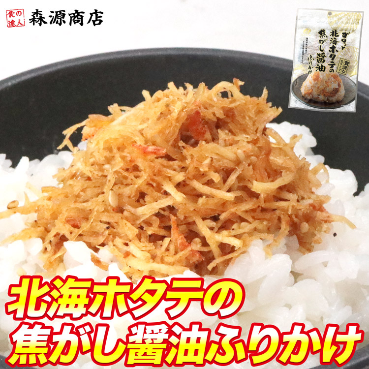 楽天市場】＼1000円ポッキリ／ ホタテ ふりかけ 澤田食品 小袋 ゴロっ