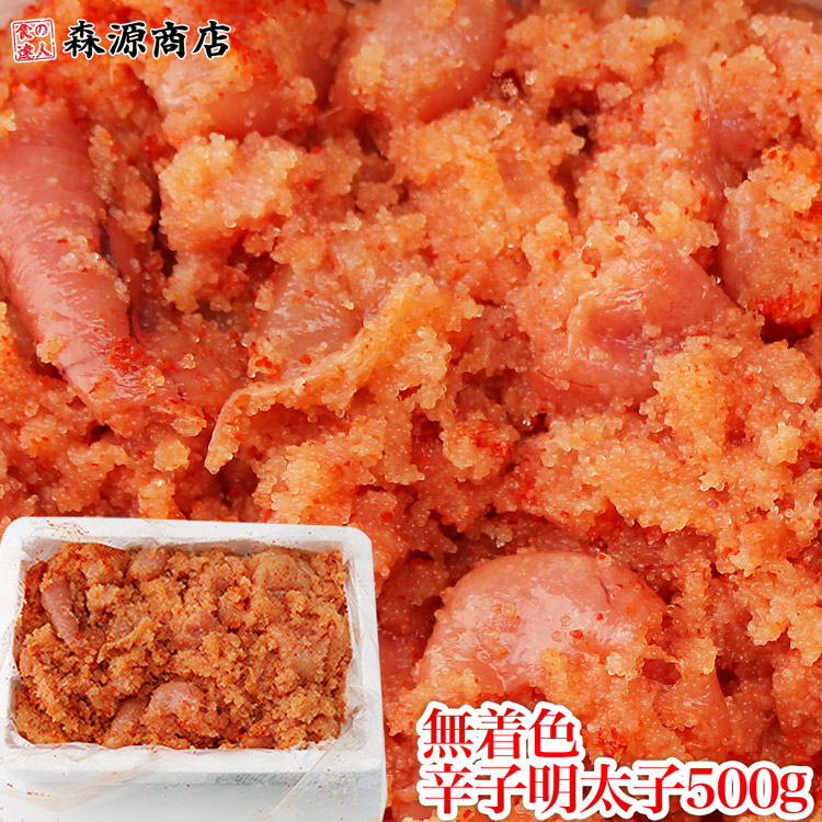 辛子明太子 500g 訳あり 無着色 業務用 バラ子混じり めんたいこ メンタイコ 母の日 ギフト プレゼント