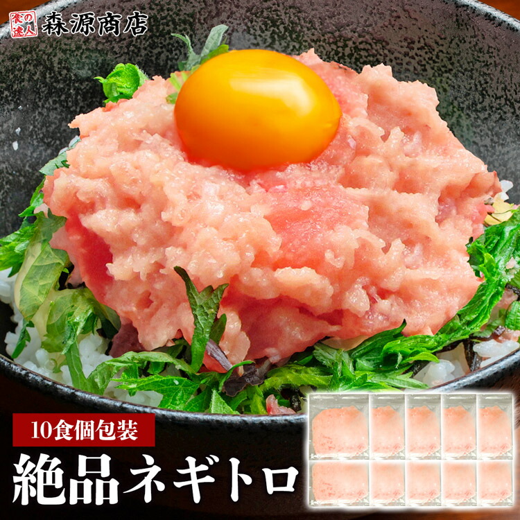 ねぎとろ 小分け 10人前 15人前 ネギトロ 冷凍 マグロ ねぎトロ ネギとろ ネギトロ丼 おつまみ まぐろ 食品 お取り寄せ たたき 母の日 ギフト プレゼント