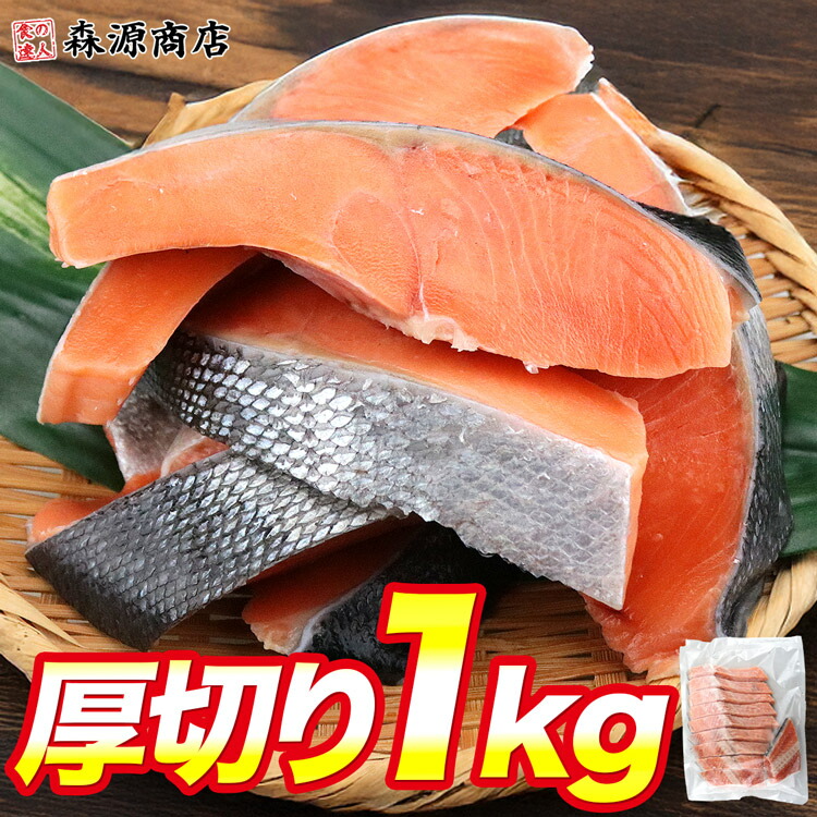 銀鮭 切り身 肉厚 1kg 10切れ 加熱用 さけ 鮭 焼き鮭 チリ産 朝食 おかず 母の日 ギフト プレゼント