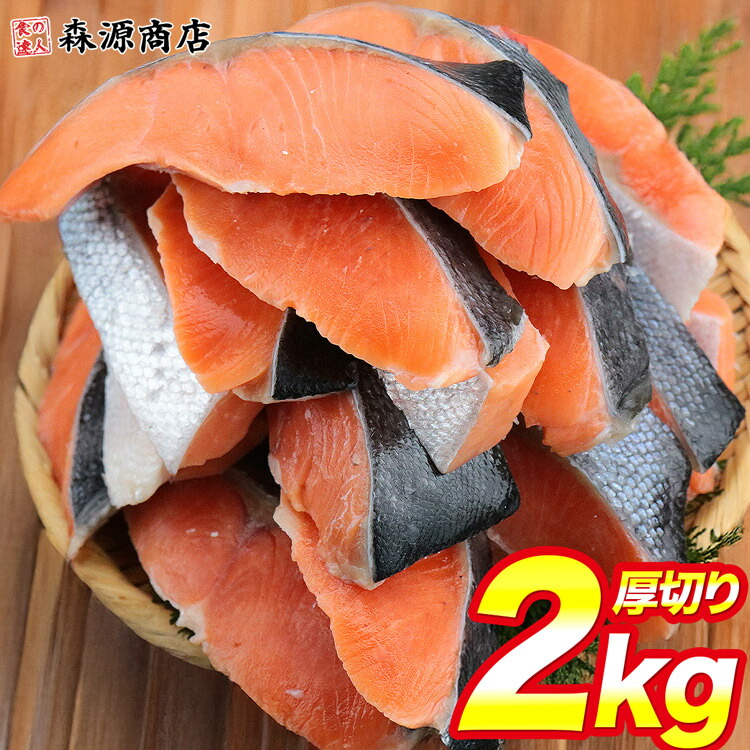 銀鮭 切り身 鮭 肉厚 2kg 20切れ 加熱用 鮭 さけ シャケ しゃけ 冷凍 焼き鮭 チリ産 朝食 おかず 母の日 ギフト プレゼント