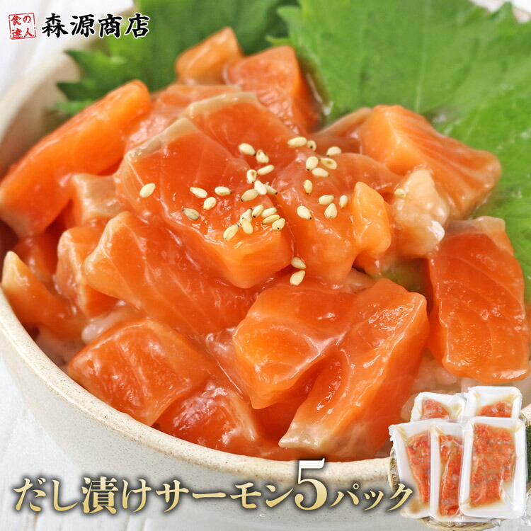 楽天市場】サーモン いくら セット 出汁漬けサーモン 400g