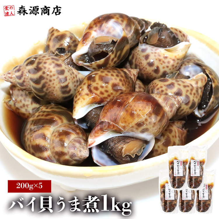 楽天市場】【ふるさと納税】やみつき バイ貝の塩茹で 500g 1.5kg