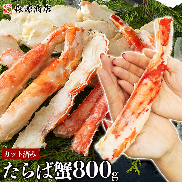 ボイルたらば蟹 カット済み 極太 ボイル たらば 蟹 800g タラバガニ かに カニ 蟹 たらばがに バーベキュー BBQ 母の日 ギフト プレゼント