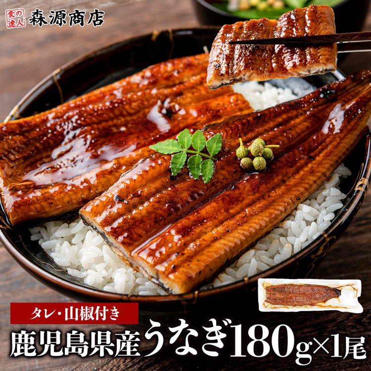 楽天市場】うなぎ 国産 送料無料 無投薬 約180g × 2尾 鹿児島