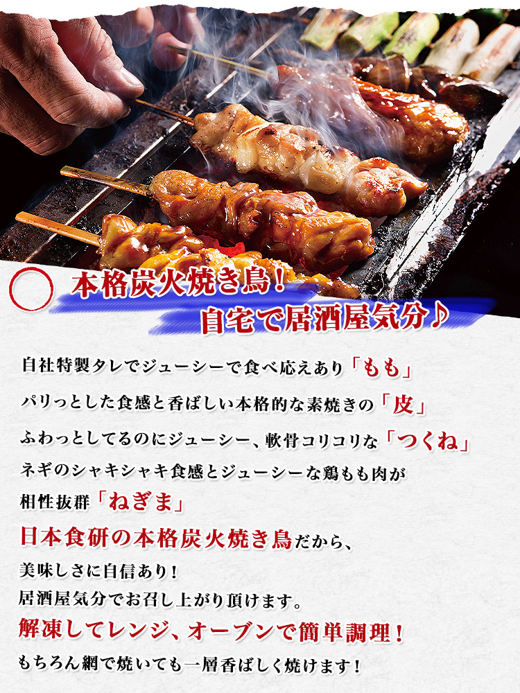 市場 業務用 50本 炭火焼鳥 鶏もも肉 つくね 皮 タレ付き 業務用販売 ねぎま 10本×5パック やきとり もも 4種 約1.9kg