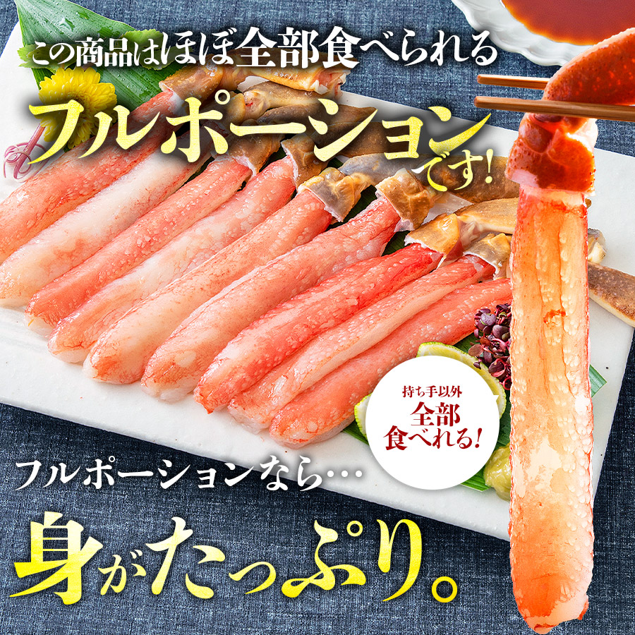 早割クーポンで10,800円!!／ カニ フル ポーション 太脚棒肉のみ100  