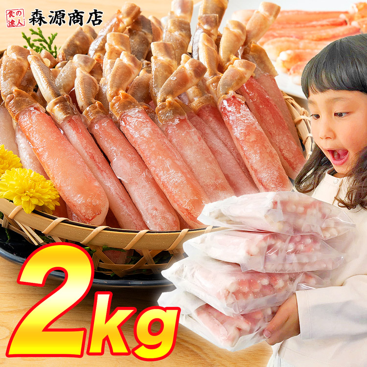 訳あり ずわい蟹ポーション メガ盛り2kg ミニサイズでのお届け！ かに カニ 蟹 母の日 ギフト プレゼント