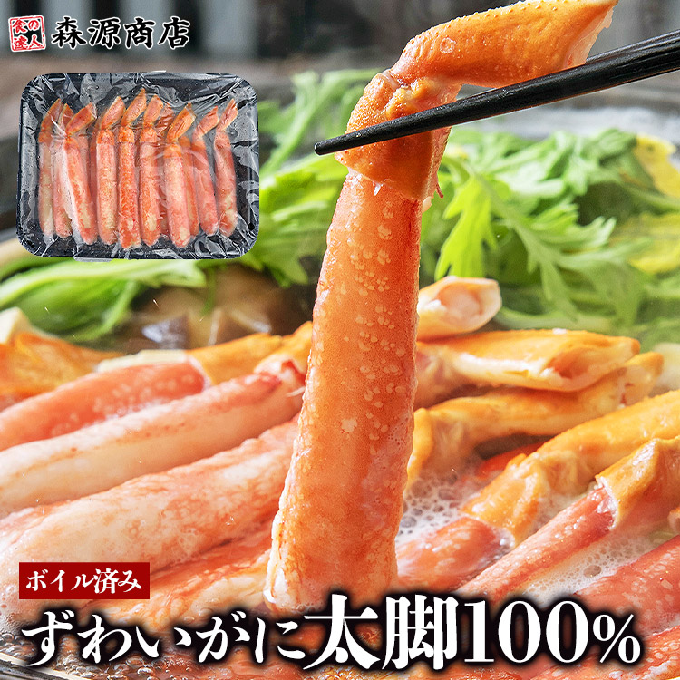 ボイル済み ずわいがにポーション 棒肉ポーション 500g NET400g かに 蟹 カニ ボイルズワイガニ 母の日 ギフト プレゼント