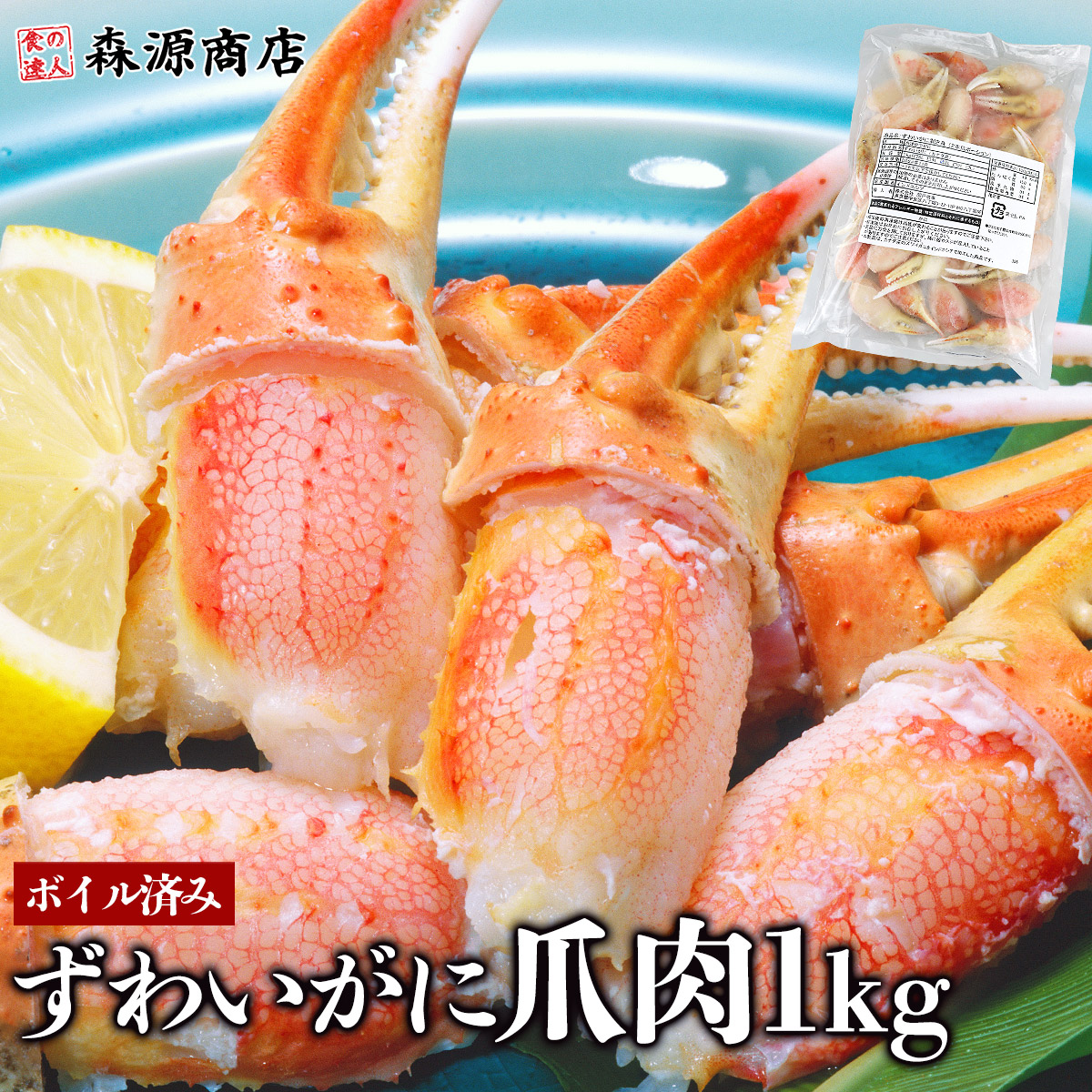 ボイルずわいがに 爪肉ポーション 1kg 蟹爪 剥き身 ズワイガニ かに 蟹 カニ 海鮮 母の日 ギフト プレゼント